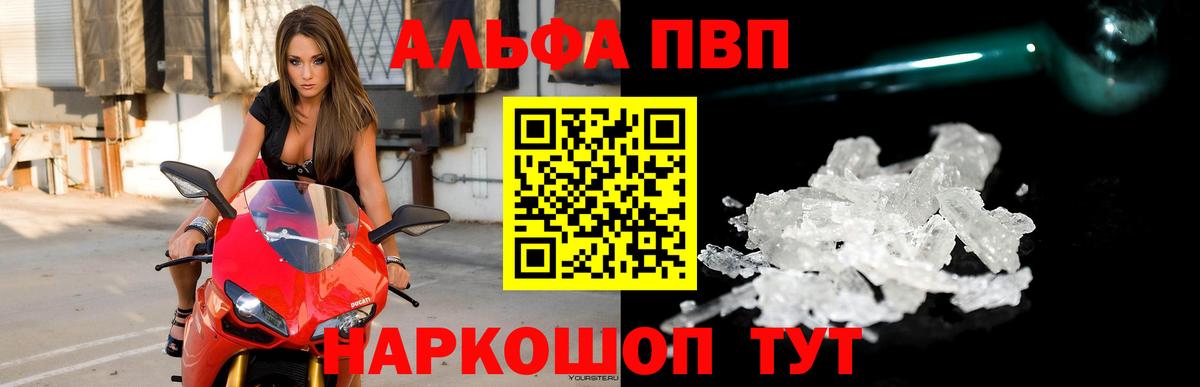 APVP СК  Вход с VPN  Alpha-PVP  Альфа ПВП Соль  A-PVP мука  Славгород 