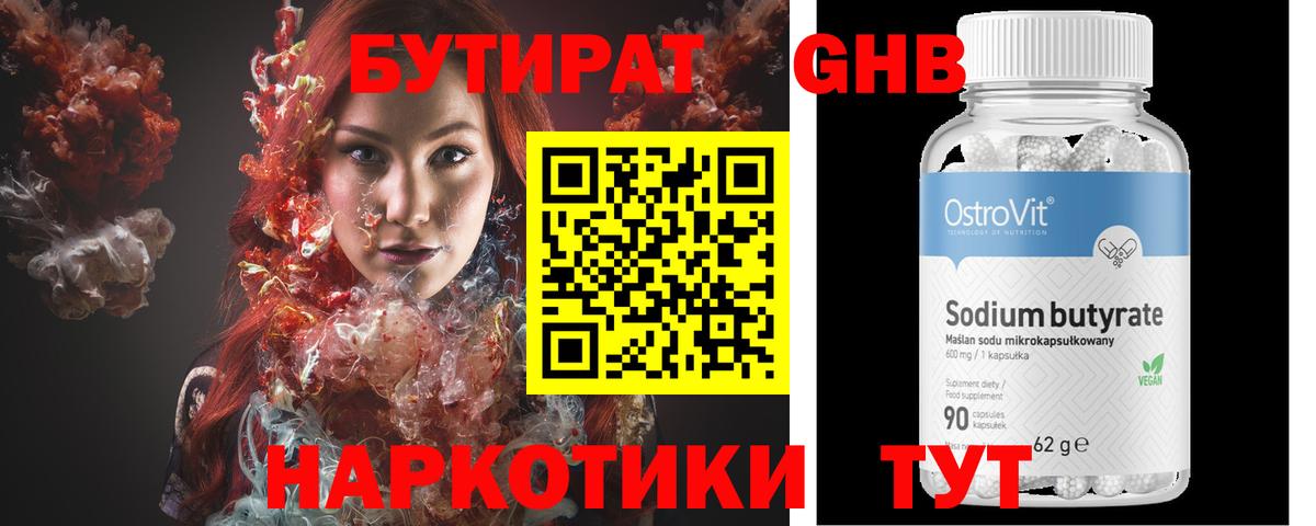 Бутират 99%  Вход с VPN  Бутират  Славгород 