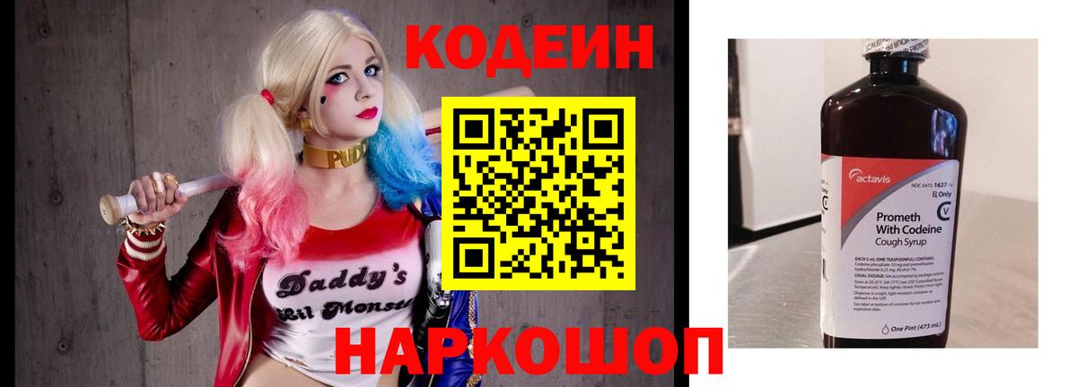 Славгород  Кодеин напиток Lean (лин)  Вход с VPN  Кодеин напиток Lean (лин) 