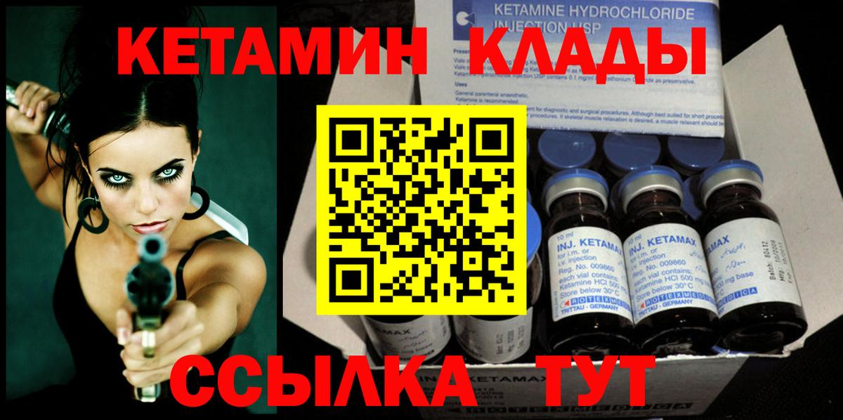 КЕТАМИН VHQ Славгород