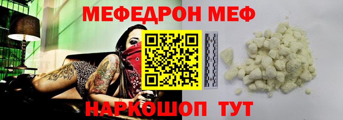 Мефедрон кристаллы Славгород