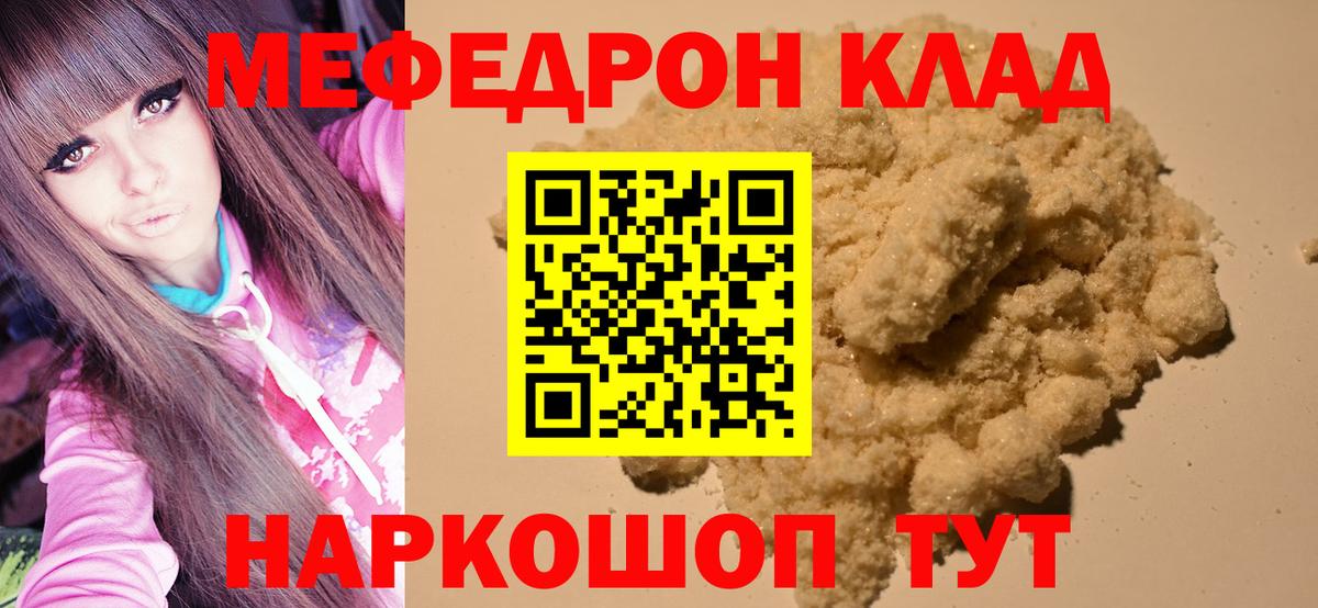 МЕФ 4 MMC  Вход с VPN  МЕФ кристаллы  Славгород 