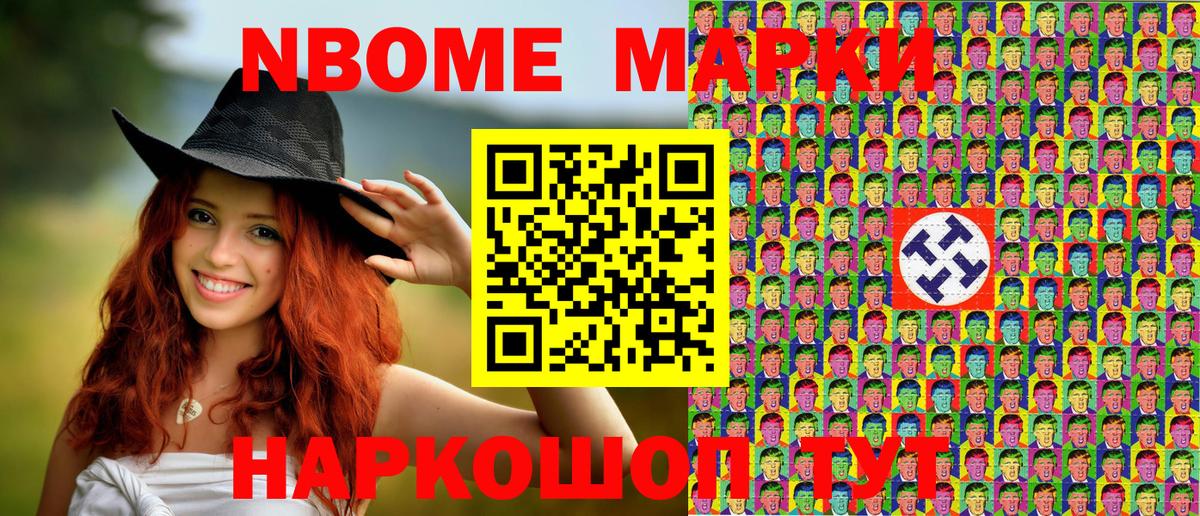 Славгород  Марки N-bome 1,8мг  Вход с VPN  Марки N-bome 1,8мг 