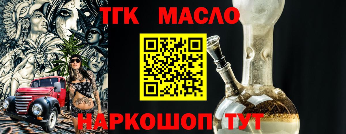 Дистиллят ТГК жижа Славгород