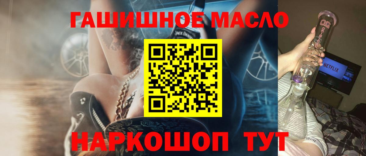 Славгород  ТГК вейп с тгк  Вход с VPN  ТГК гашишное масло 